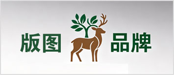 版图品牌