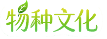 物种文化